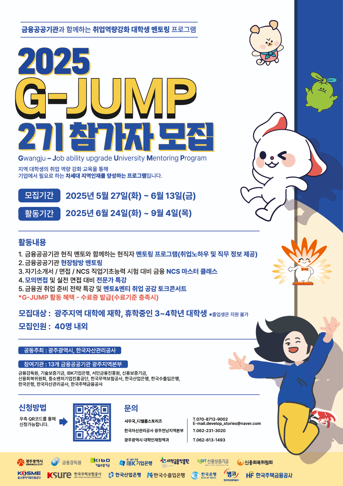 G-JUMP  포스터.png