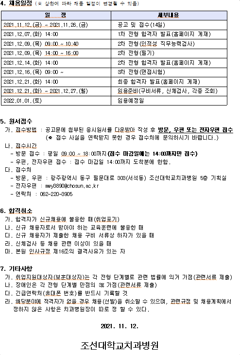 채용공고